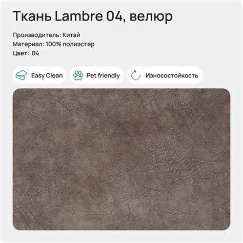 Ткань Lambre 04 (велюр), 1 метр - купить с доставкой по выгодным ценам ...