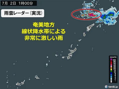 奄美地方 「顕著な大雨に関する情報」発表 線状降水帯による非常に激しい雨気象予報士 日直主任 2023年07月02日 日本気象協会