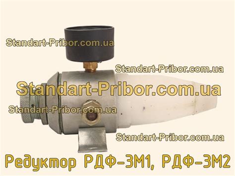 Редуктор РДФ-3М1, РДФ-3М2. Низкие цены. На складе в наличии.