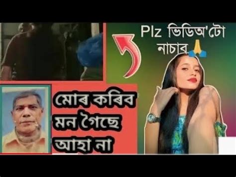 Darshana Bharali Viral Videos Jorhat Darshana Bharali Viral Video Youtube