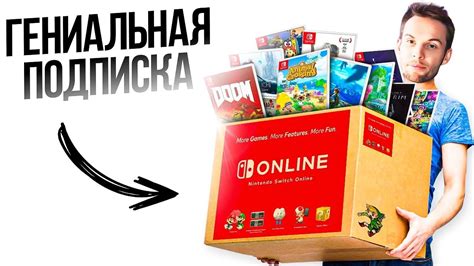 Подписка Nintendo switch online - YouTube