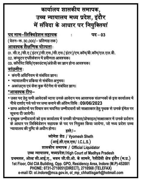 MP High Court Recruitment 2023 मधय परदश हईकरट म वभनन पद