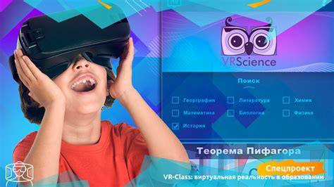 Образовательный VR-контент, который можно применять в школе. Часть 2 ...