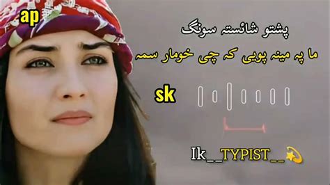 پشتو گانی Ma Pa Meena Poy Ka Che Khumaae Shoma پشتو سونگ 2024pashto New Song 3 Youtube