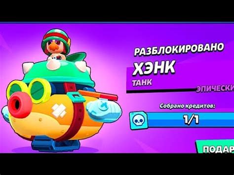 ХЭНК В ИГРЕ БРАВЛ СТАРС 💯 - YouTube