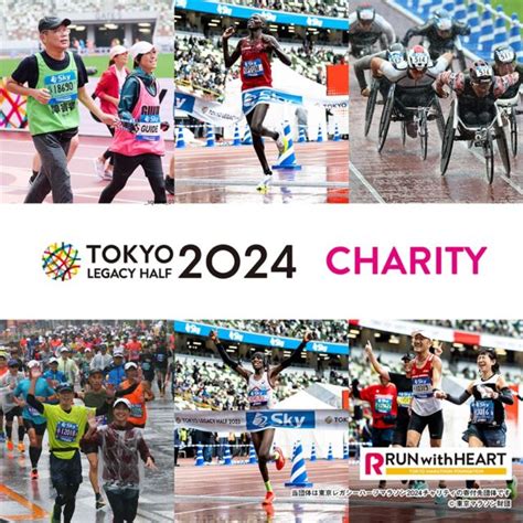 【東京レガシーハーフマラソン2024チャリティ】knk寄付金及びチャリティランナー募集開始！ 国境なき子どもたち