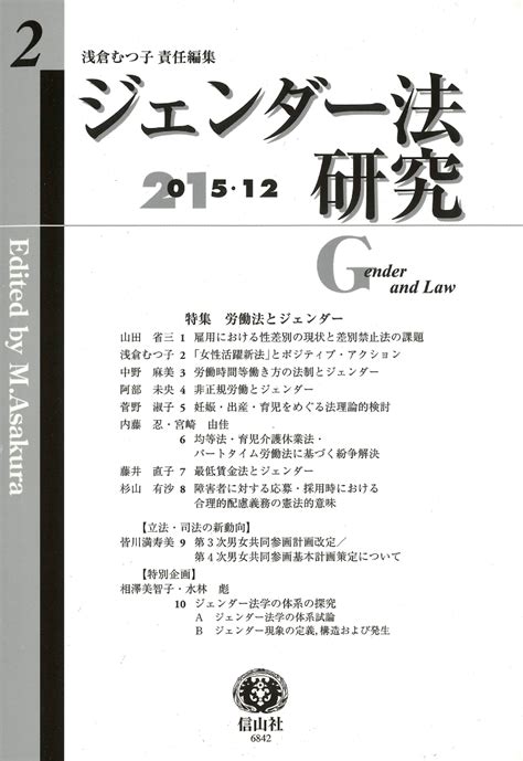 楽天ブックス 【謝恩価格本】ジェンダー法研究（第2号（2015／12）） 浅倉むつ子 2100012011730 本