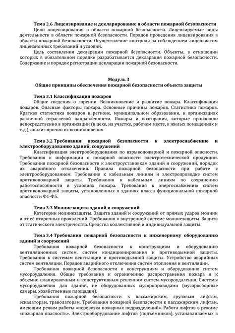 Для руководителей организаций и лиц, назначенных ответственными за ...