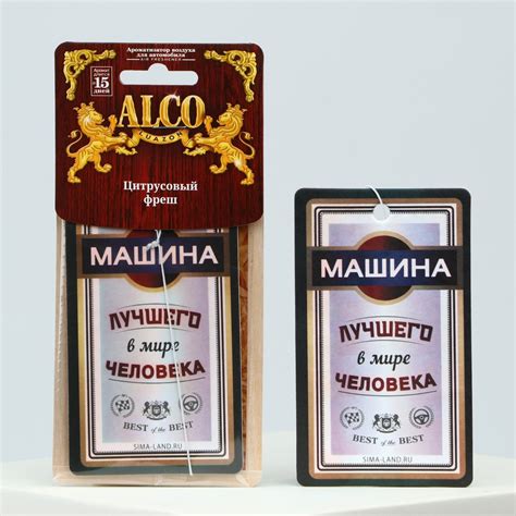 Ароматизатор в авто «Машина лучшего человека», аромат: цитрусовый фреш ...