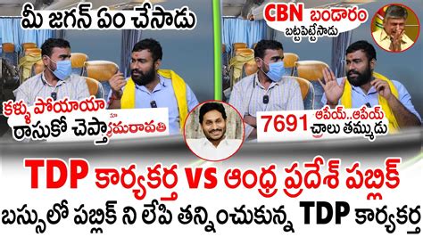 Tdp War Of Words Between Andhra Pradesh Public