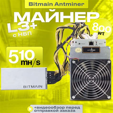 Асик майнер Bitmain AntMiner L3+ с НБП 510Mh ВНИМАТЕЛЬНО ЧИТАЕМ ...