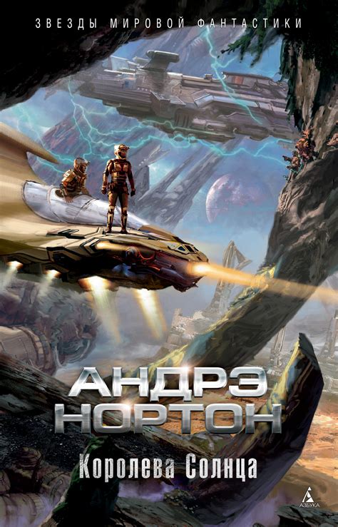 Собрание сочинений Андрэ Нортон в 8 томах. Фантастика и фэнтези. Заказ ...