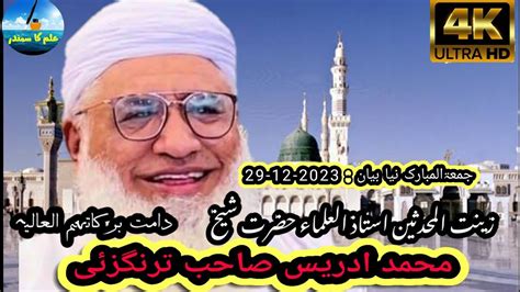 Sheikh Ul Hadees Wal Quran Hazrat Molana Smohammad Idrees Sahib Youtube