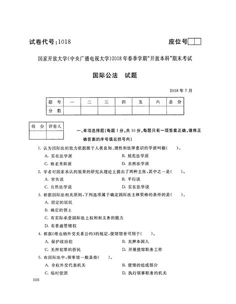 国家开放大学中央广播电视大学2018年春季学期“开放本科”期末考试试题与答案 国际公法word文档在线阅读与下载无忧文档