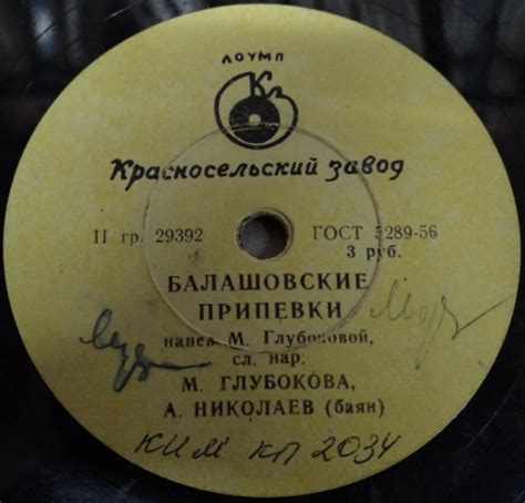 Balashov’s choruses (Балашовские припевки), ditties