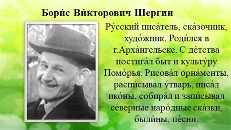 Б.Шергин "Одно дело делаешь, другого не порть" презентация – скачать ...