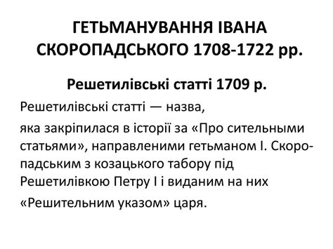 Українські землі наприкінці ХVІІ – у першій половині ХVІІІ ст ...