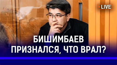 Байжанов назвал Бишимбаева убийцей? Экс-министр теряет контроль в суде ...