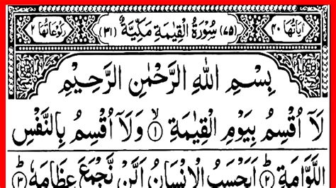 Surah Al Qiyamah Full Tilawat La Uqsimu Bi Yaumil Qiyamah Beautiful