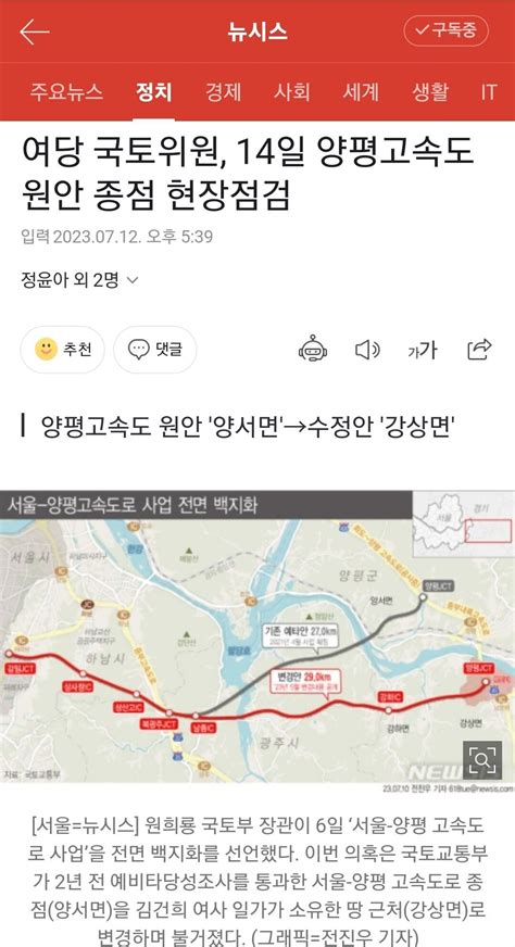 여당 국토위원 14일 양평고속도 원안 종점 현장점검 정치시사 에펨코리아