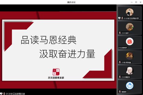 历文院春华团校开展 “品读马列经典，汲取奋进力量”理论培训 历史文化学院