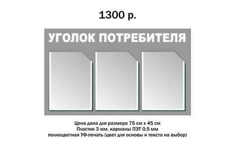 Купить уголок потребителя в Воронеже | Стенды с карманами