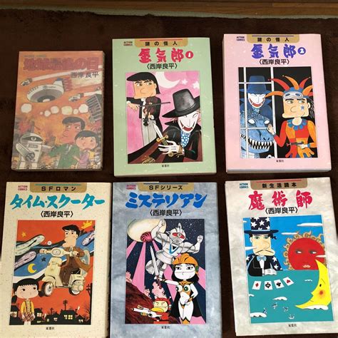 【中古】西岸良平 可愛い悪魔、赤い雲、ポーラーレディ、タイムスクーター、ミステリアン、地球最後の日、魔術師、蜃気楼1、蜃気楼2 全9冊 の落札