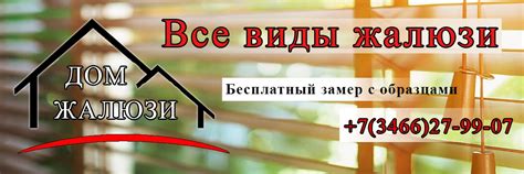 Дом жалюзи | Нижневартовск | Функциональный декор Ваших окон от ...