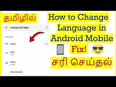 How To Change Language In Android Mobile Tamil Vividtech Youtube