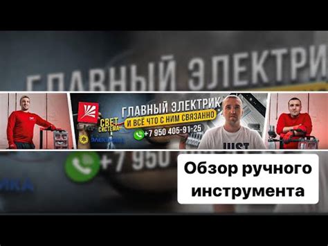 Ручной инструмент современного электрика и его хранение! - YouTube