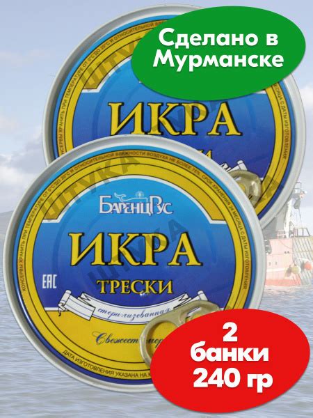 Икра трески натуральная стерилизованная БаренцРус, 2 банки по 240 грамм ...