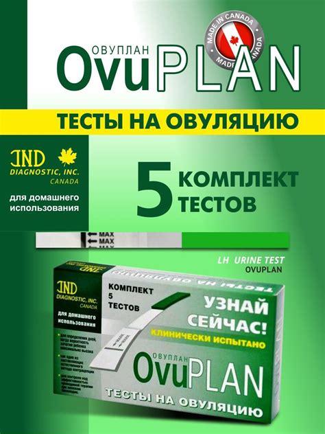 Тест на овуляцию, тест для определения овуляции Ovuplan 5 штук - купить ...