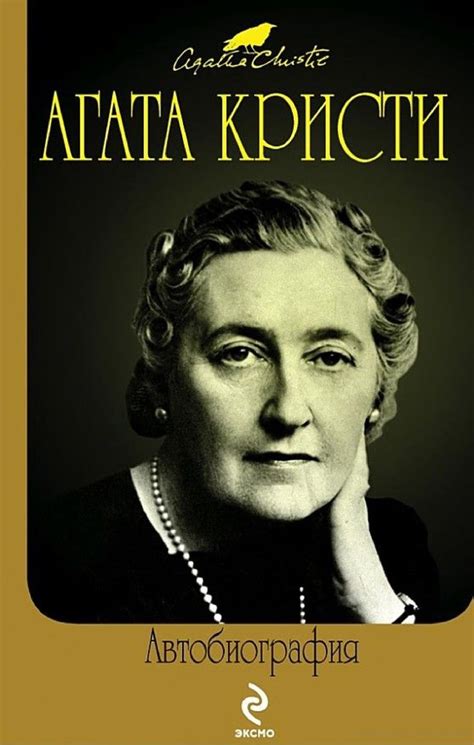 Автобиография - Агата Кристи - Google Книги | I love books, Books, Love ...