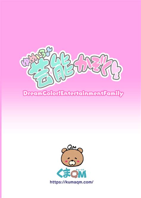 Yumeiro Geinou Kazoku Page Nhentai Hentai Doujinshi And Manga