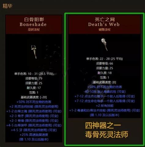 暗黑2重制版暗金单手杖有哪些暗金单手杖种类介绍3dm网游