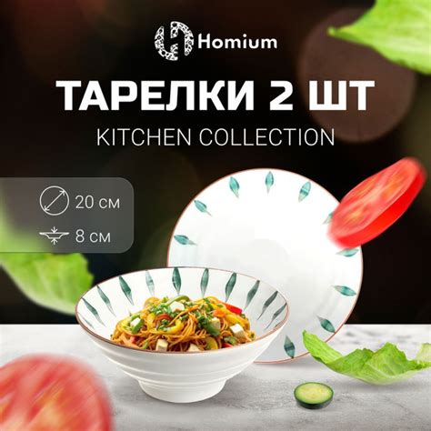 Характеристики Набор тарелок обеденных глубоких для супа Homium Kitchen ...