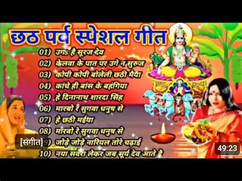 Video Anuradha Paudwal Chhath Puja Geet Sharda Sinha Ke