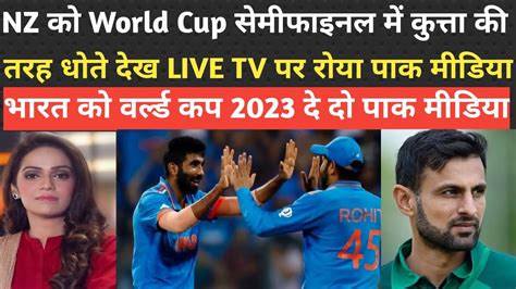 Pak Media Crying India Beat Nz In Wc Semifinal Ind Vs Nz Wc