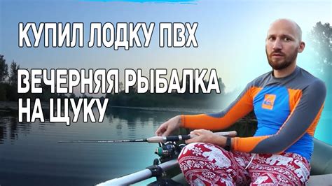 Купил лодку пвх для рыбалки. Особенности эксплуатации лодки пвх. Ловля ...