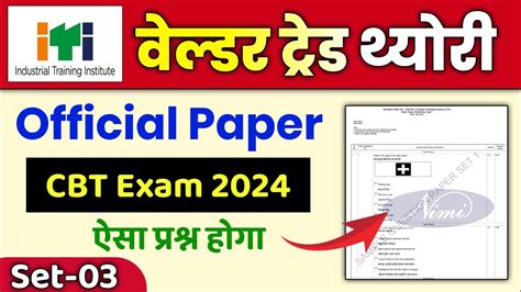 ITI Welder Trade Theory Question Paper 2024 Welder ITI Question Paper