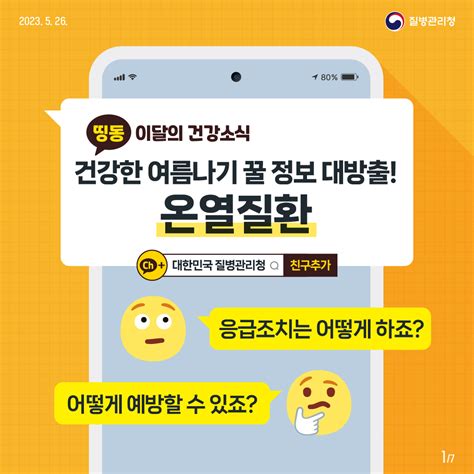 길혜경 On Twitter Rt Koreadca 이달의건강소식 건강한 여름나기 꿀 정보 대방출 온열질환 온열질환