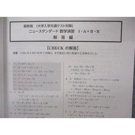 Uf05 041 数研出版 最新版 大学入学共通テスト対策 ニュースタンダード数学演習i・aii・b 受験編 解答解説のみ 06s1d