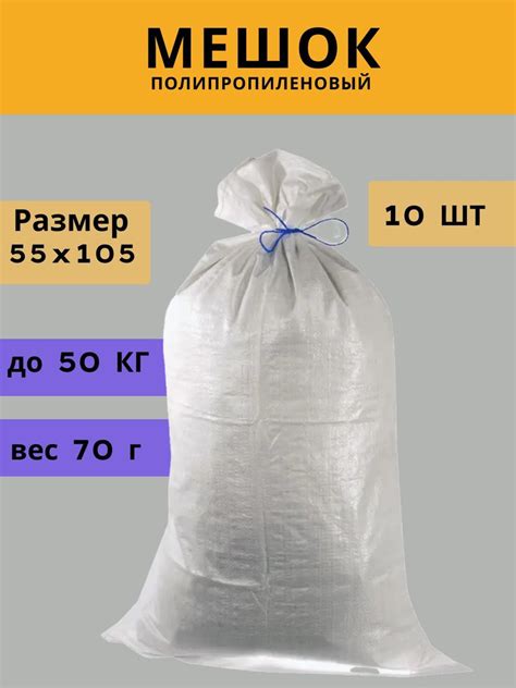 Мешки полипропиленовые 50 кг купить на OZON по низкой цене в Казахстане ...