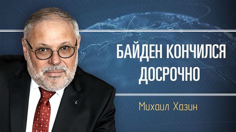 Соглашение США и России по Европе и Ближнему Востоку Михаил Хазин