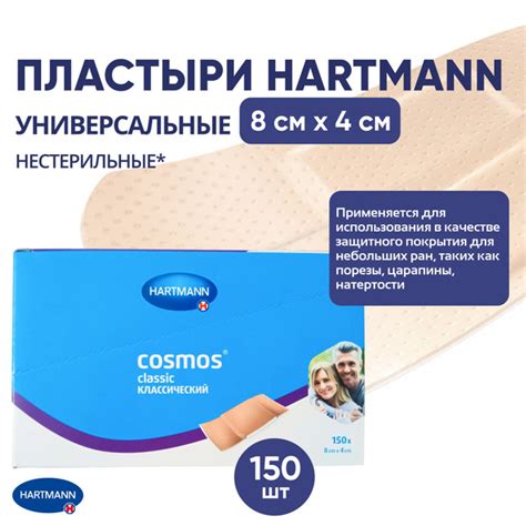 Лейкопластырь Cosmos classic текстиль 8х4см ; 150шт купить на OZON по ...