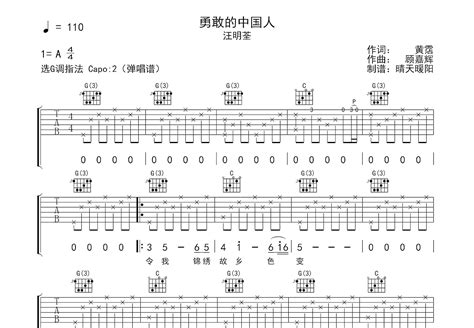 勇敢的中国人吉他谱 汪明荃 G调弹唱69 单曲版 吉他世界