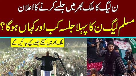 Pml N Has Announced To Hold Jalsa Across The Country Youtube