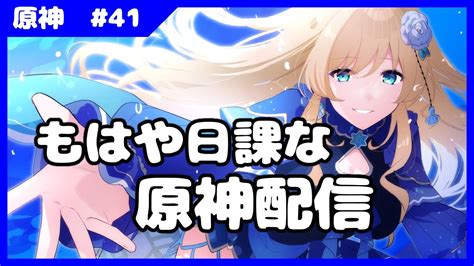 【原神】初心者は原神の日課ができつつあります【新人vtuber 泡沫六花】 原神動画まとめ