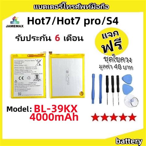 แบตเตอร Battery infinix Hot Hot pro S model BL KX แบต มประกน เดอน Shopee Thailand