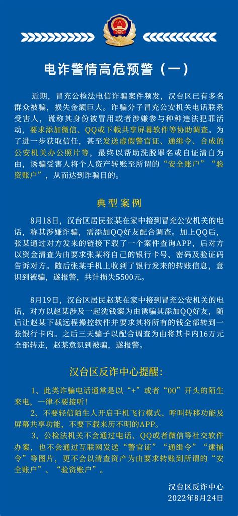 【全民反诈】紧急预警 汉台已有多人中招，损失金额巨大！澎湃号·政务澎湃新闻 The Paper